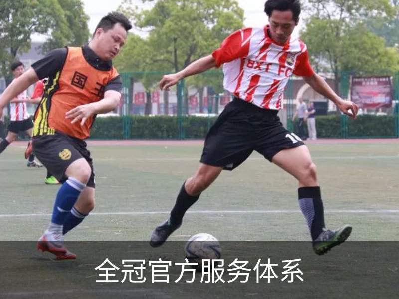 全冠官方服务体系概况