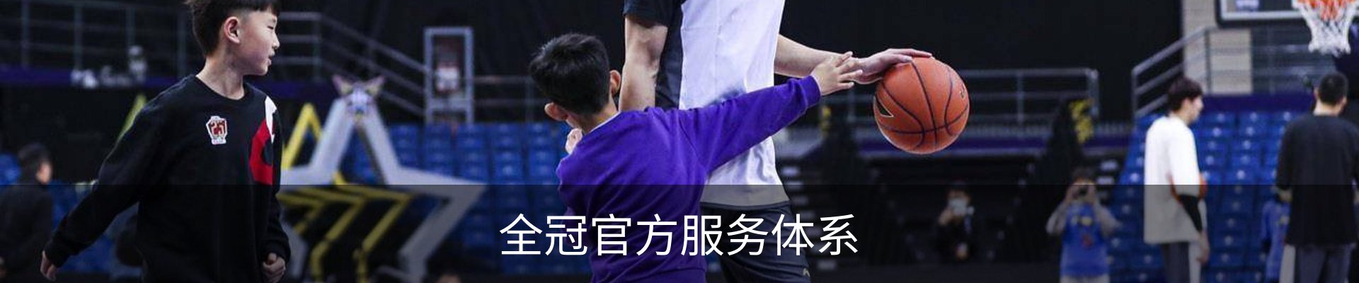 全冠官方服务体系